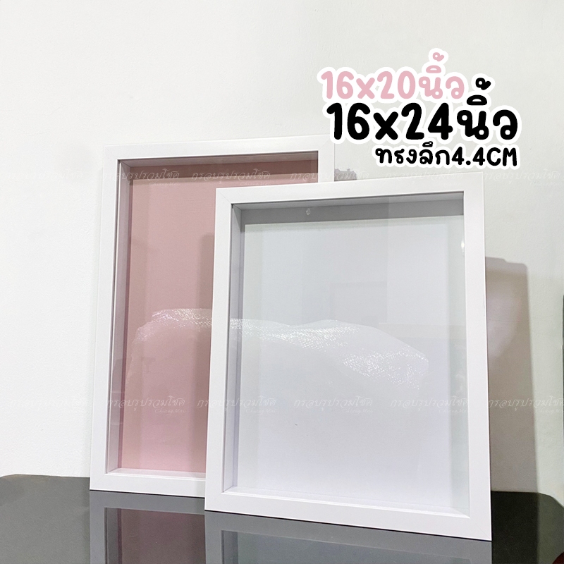 กรอบรูปกล่องมิติ พวงมาลัย กรอบเปล่า , กรอบพร้อมชุดอุปกรณ์ ขนาด 16x20,16x24นิ้ว แบบลึก 4.4cm