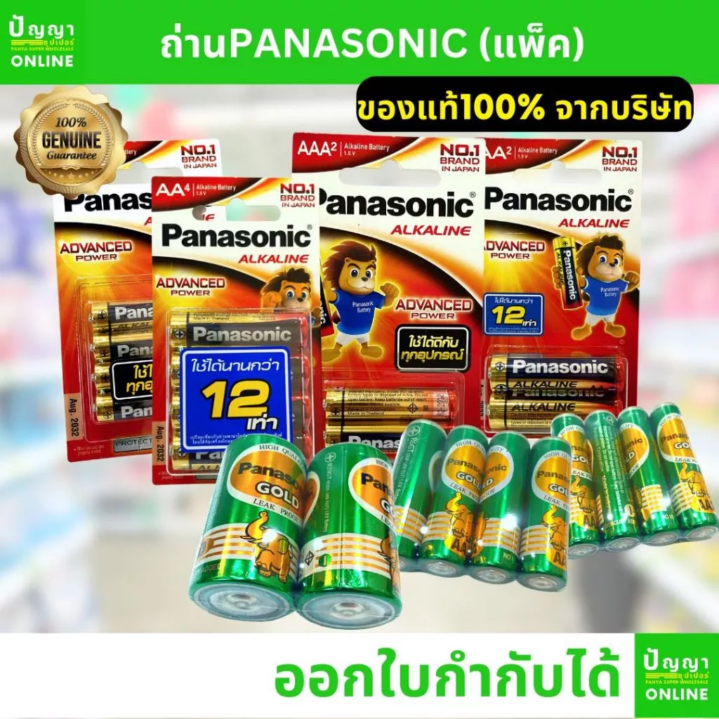 ถ่านไฟฉายพานาโซนิค (Panasonic) โกลด์ Gold & อัลคาไลน์ alkaline AA AAA D 2A 3A
