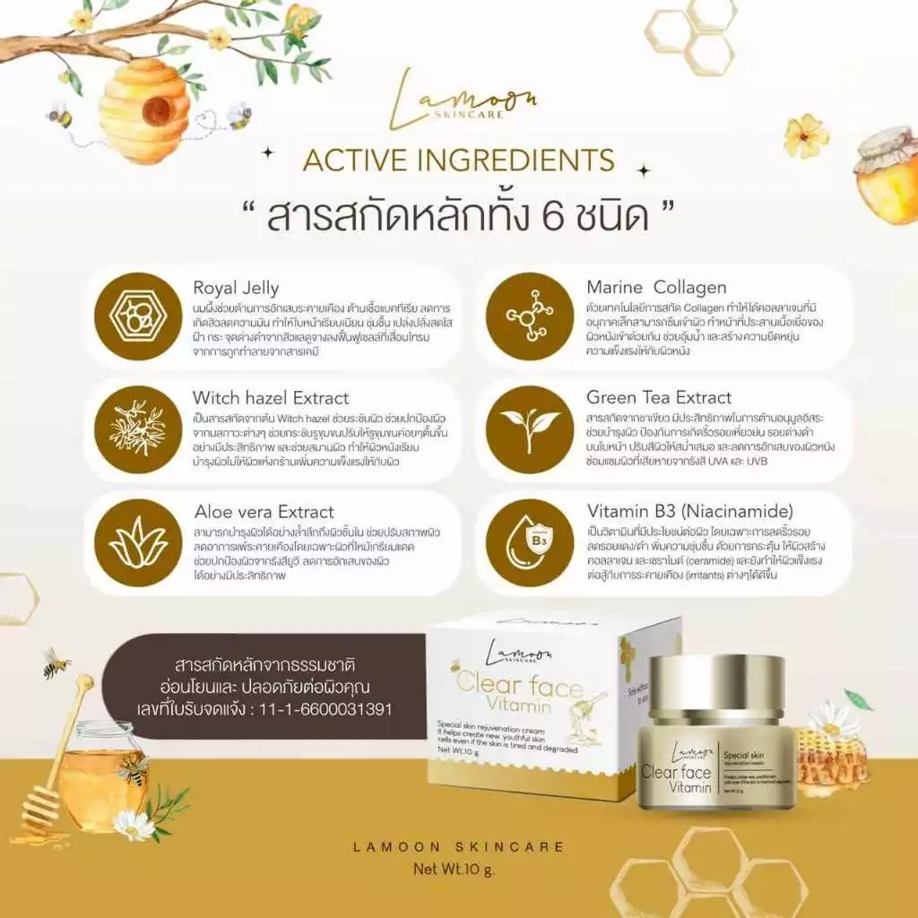 วิตามินละมุน และ บริ๊งคลอลาเจนไนด์ครีม ดูแลผิวหน้า thumbnail 9