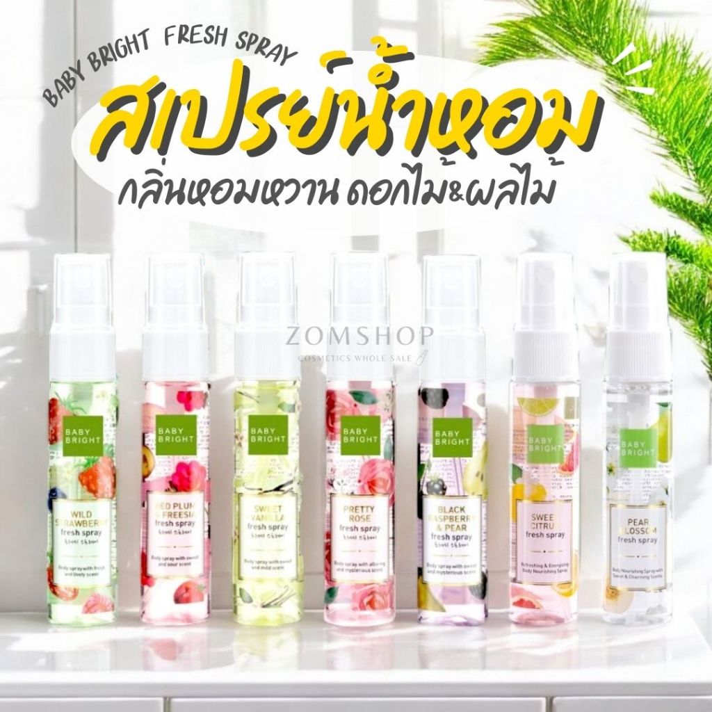 สเปรย์น้ำหอม Body Mist FRESH SPRAY 20ML BABY BRIGHT