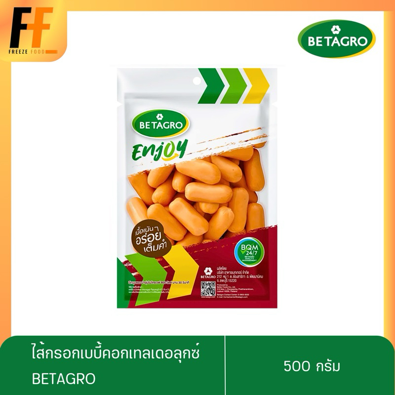ไส้กรอกเบบี้คอกเทลเดอลุกซ์ ตราเบทาโกร 500 กรัม
