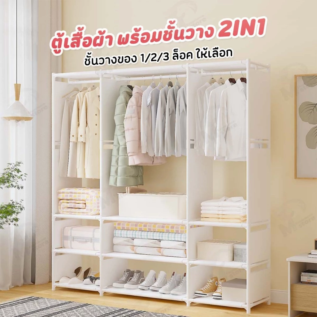 [ ตู้เสื้อผ้า 1/2/3 แถว ] ราวแขวนทรงตู้ ราวตากผ้า มีให้เลือก 3 ขนาด ชั้นวางของผ้า NON-WOVEN กันน้ำ หลายชั้น พร้อมส่ง YJ
