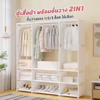 [ ตู้เสื้อผ้า 1/2/3 แถว ] ราวแขวนทรงตู้ ราวตากผ้า มีให้เลือก 3 ขนาด ชั้นวางของผ้า NON-WOVEN กันน้ำ หลายชั้น พร้อมส่ง YJ