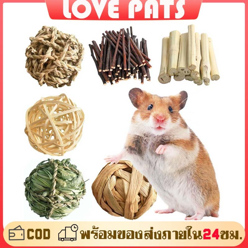 ของเล่นลับฟันสัตว์ฟันแทะ ของเล่นกระต่าย ของเล่นแฮมสเตอร์ ไม้แอปเปิ้ล ลูกบอลเชือกฟาง ไผ่หวาน ลูกบอลหญ้าทิมโมธี กระต่าย