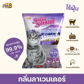 PET8 ทรายแมวภูเขาไฟ มีส่วนผสมของชาโคล ขนาด 10 ลิตร คุ้มมาก!!