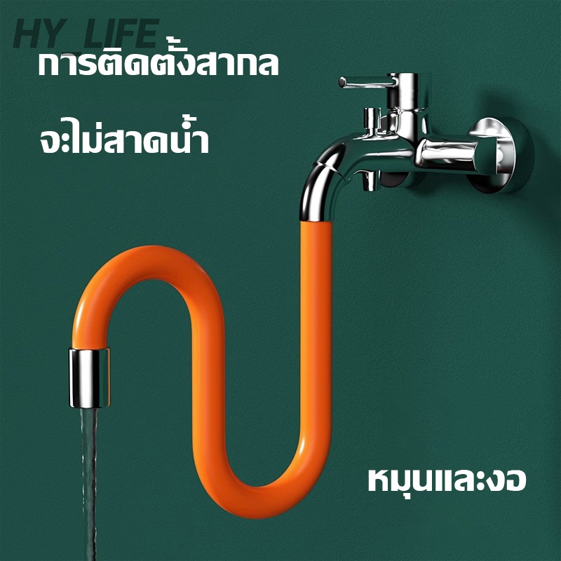 ถูกที่สุด HY_ชีวิต ท่อต่อก๊อกน้ํา ท่อซิลิโคน 360 องศา อุปกรณ์ก๊อกน้ําครัว ก๊อกน้ําห้องครัว ท่อต่อขยาย ห้องน้ํา ก๊อกน้ํ