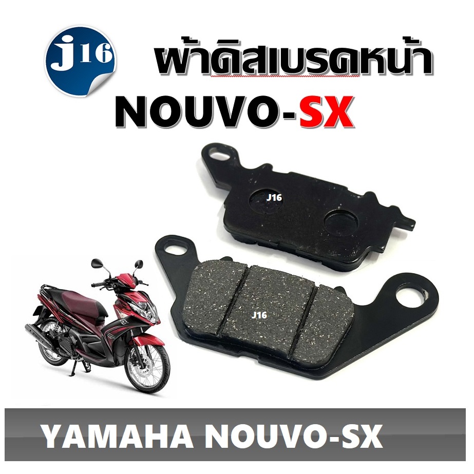 ผ้าเบรคหน้า Yamaha Nouvo SX ผ้าดิสเบรคหน้า NOUVO-SX ผ้าเบรค nouvosx ผ้าดิสเบรค ผ้าดิสเบรค ผ้าเบรคหน้านูโว-SX