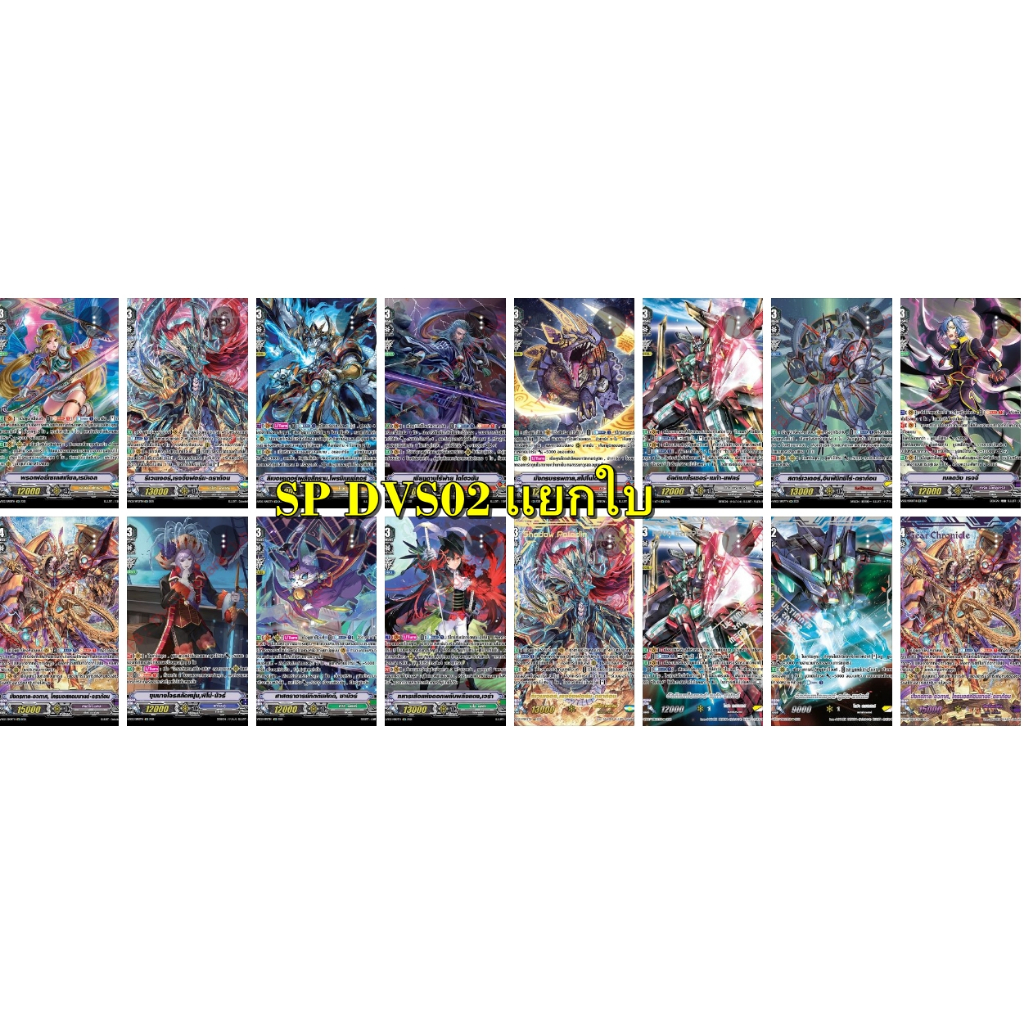 SP DVS02แยกใบ การ์ดเกมส์ สนใจทักได้จร้า