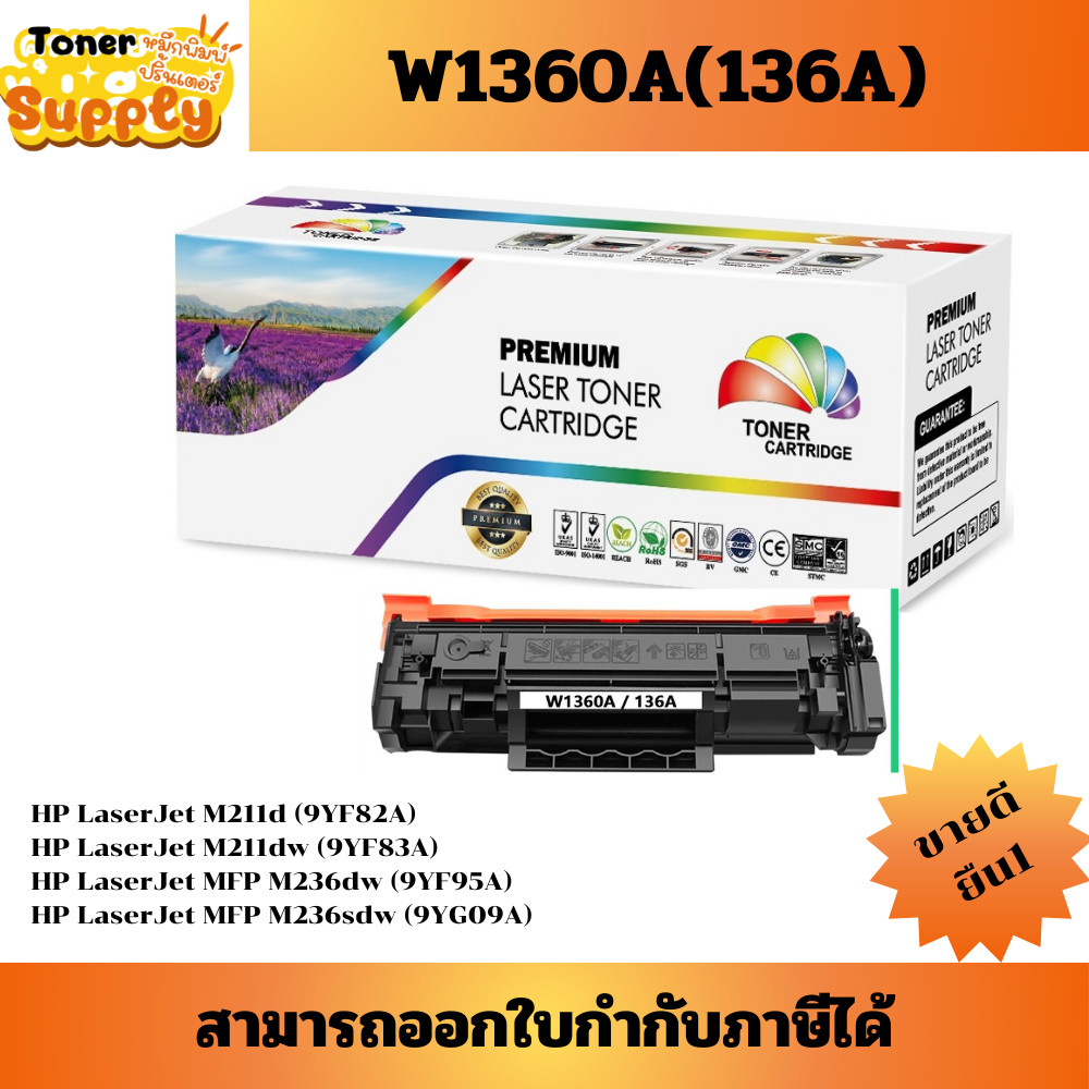 ตลับหมึกเลเซอร์โทเนอร์เทียบเท่า HP 136A W1360A (ราคาพิเศษ) FOR HP HP LaserJet M211d/M211dw/MFP M236d
