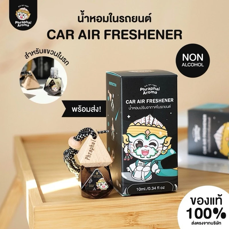 Phraphai Aromaน้ำหอมรถยนต์พระพาย อโรม่า มี9กลิ่นให้เลือก สูตรไม่ผสมแอลกอฮอล์ แบรนด์ดังใน TikTok