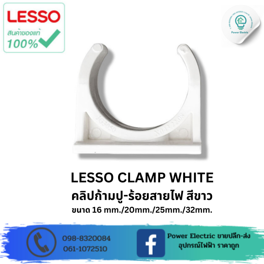 LESSO Clamp คลิปก้ามปู ร้อยสายไฟ ( แพ็ค50/100ชิ้น ) ขนาด 16mm./20mm./25mm./32mm. สินค้าแท้100%