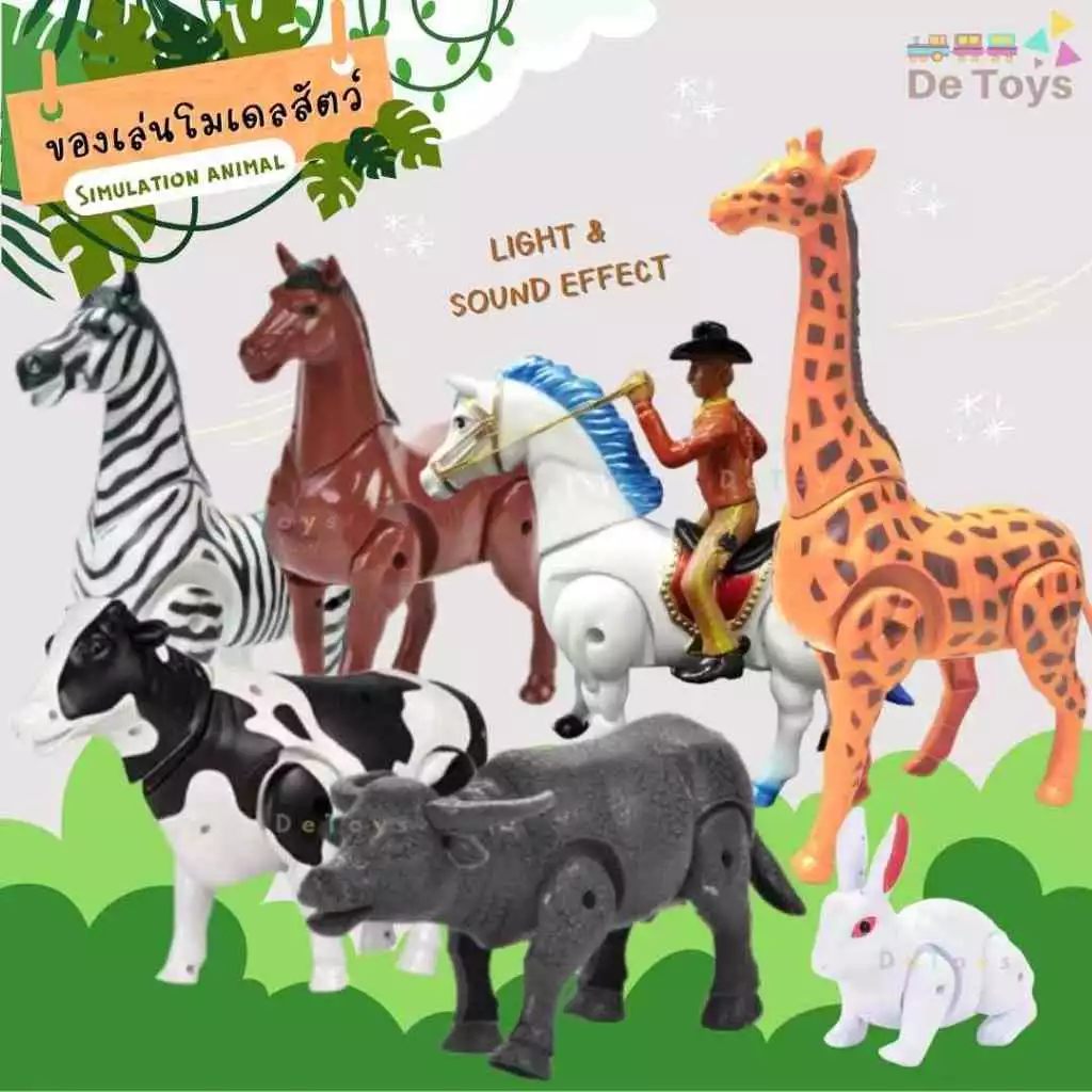 โมเดลสัตว์ใส่ถ่าน Simulation Animal เดินได้ ขยับหัวและหางได้ มีเสียง มีไฟ