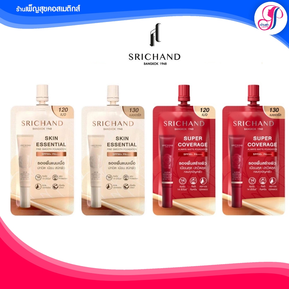 Srichand ศรีจันทร์ สกิน เอสเซ็นเชียล ฟาวน์เดชั่น เอสพีเอฟ 50+ พีเอ++++ 6 มล.(ซอง)