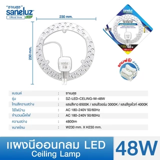 Saneluz ไฟเพดาน LED 20W 28W 30W 40W 48W แผงนีออนกลม ใช้งานง่าย มีแม่เหล็กยึด ใช้แทนโคมเดิมได้ทันที ใช้งานไฟ AC220V led