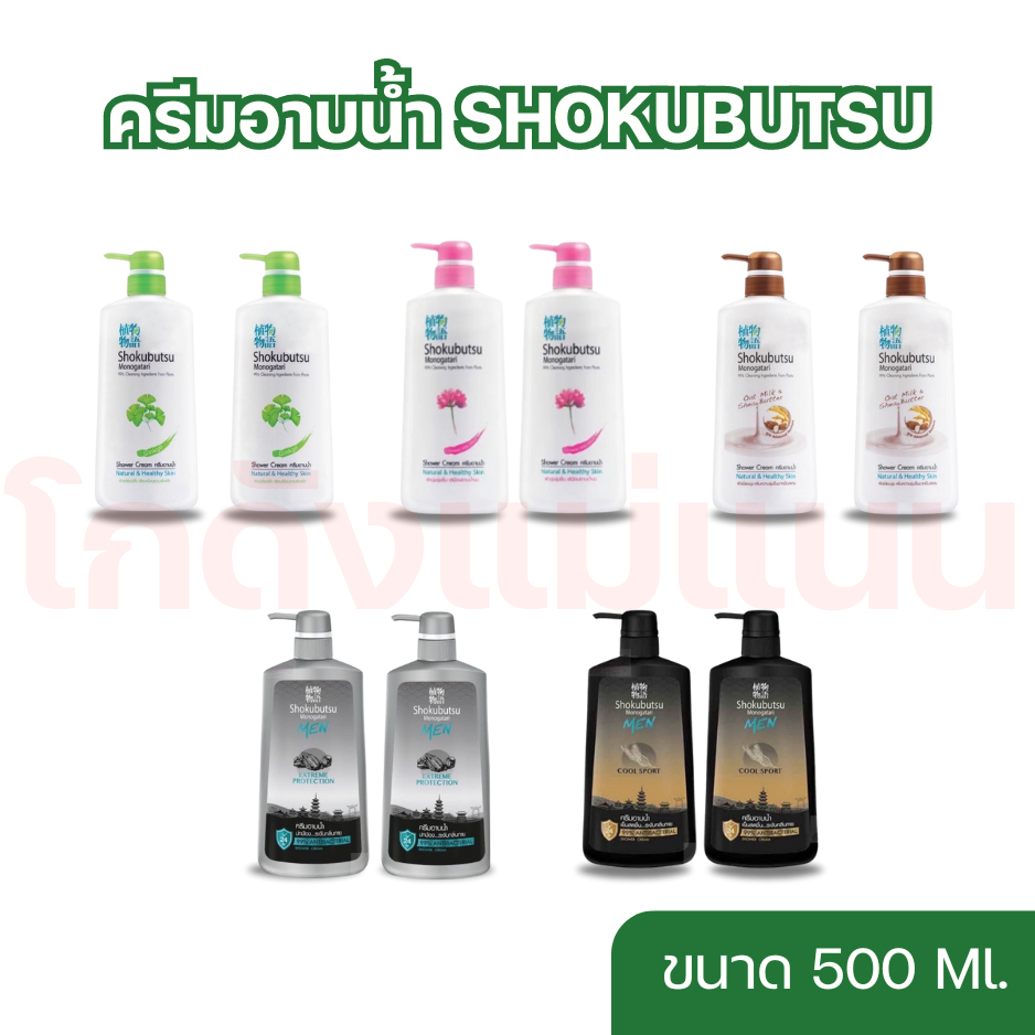 (เชต2ขวด)โชกุบุสซึ ครีมอาบน้ำ สูตรไชนีส มิลค์ เวทช์ ผิวนุ่มชุ่มชื่น 500 มล.