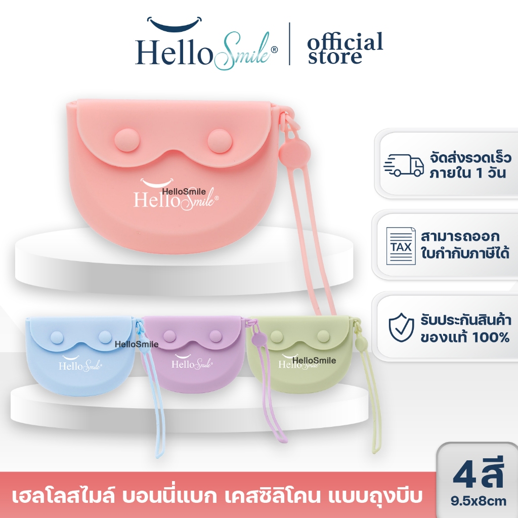 [รุ่น Bonny Bag]Hellosmile Bonny Bag Retainer Case กล่องใส่รีเทนเนอร์ มีรูระบายอากาศ ใส่ฟันปลอม กระเป๋าซิลิโคน