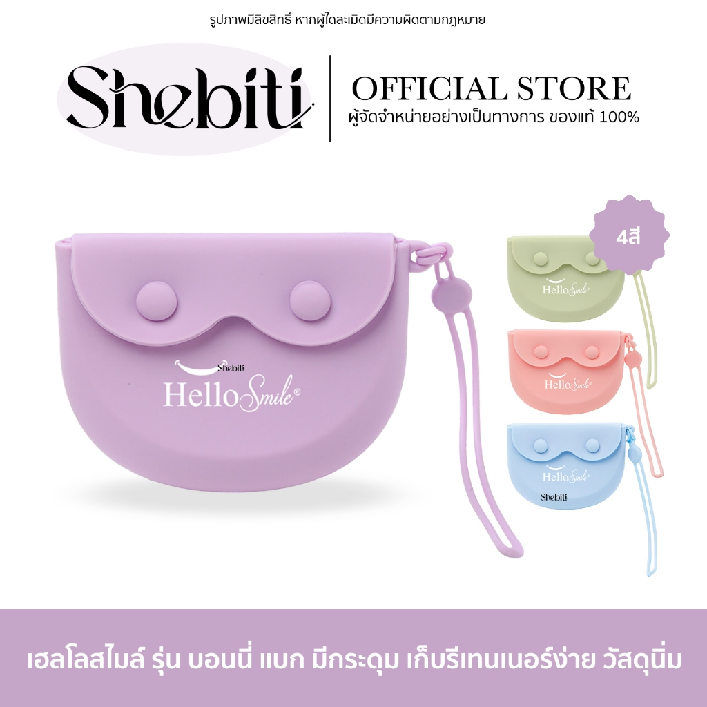 [รุ่น Bonny Bag]Hellosmile Bonny Bag Retainer Case กล่องใส่รีเทนเนอร์ ใส่ฟันปลอม กระเป๋าซิลิโคน มีรู