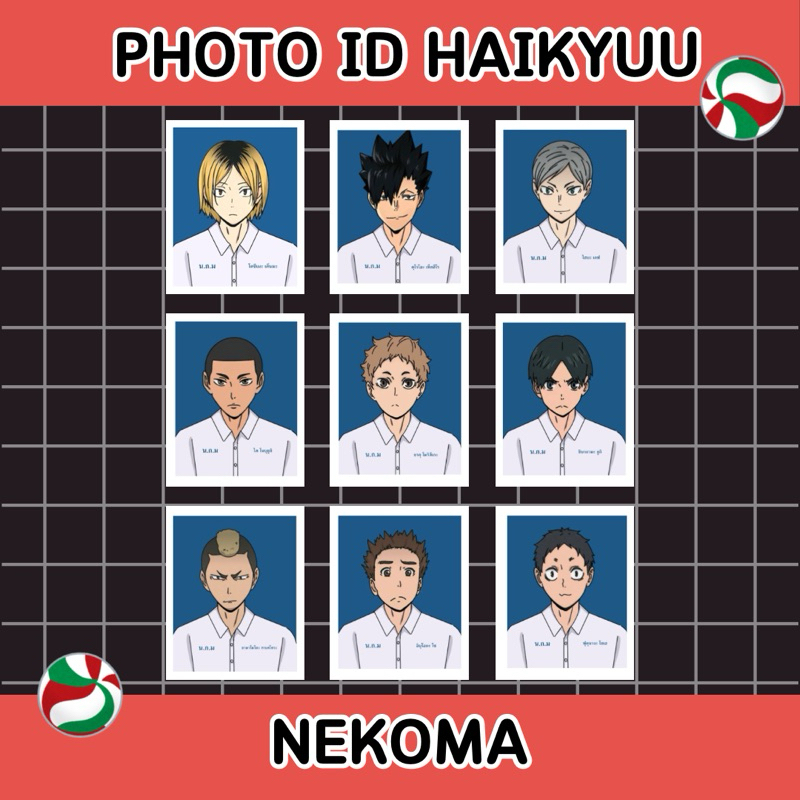 ไฮคิวรูปติดบัตร ทีมเนโกะมะ ได้ยกทีม!