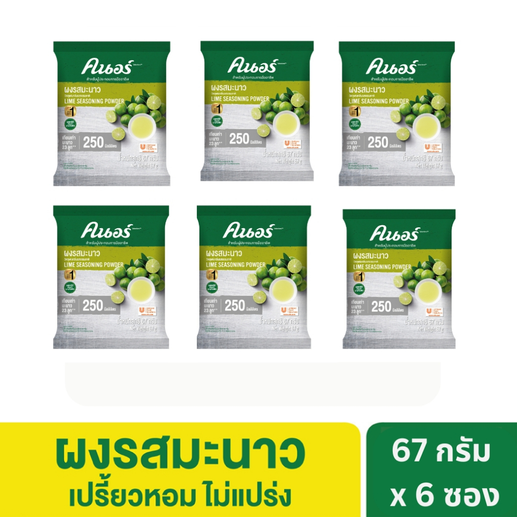 [แพ็คสุดคุ้ม] คนอร์ ผงรสมะนาว 67 กรัม x6 Knorr Lime Seasoning Powder 67G x6
