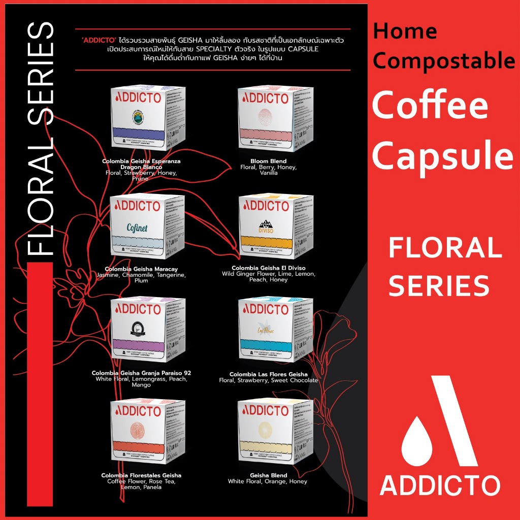 ADDICTO I Floral Series I Home Compostable Coffee Capsule I แคปซูลกาแฟ ใช้กับเครื่อง Nespresso ได้ คั่วอ่อน