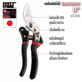 กรรไกรตัดกิ่งไม้ ใบสีเงิน Black Samurai ญี่ปุ่น 100 % คมจัด, ทนทาน, ตัดกิ่งไม้ใหญ่, กรรไกร 1อัน+สปริงสำรอง 2อัน