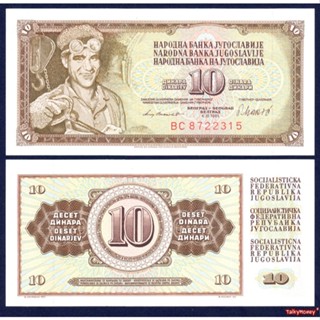 ธนบัตร ยูโกสลาเวีย Yugoslavia ราคา 10 ดีนาร่า ปี 1981 P-87 ส…