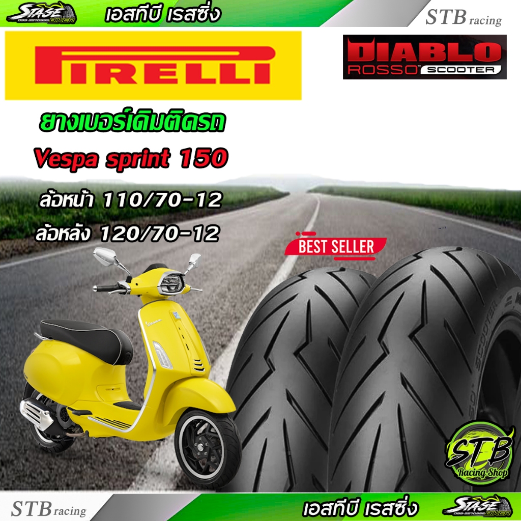 ยาง PIRELLI Rosso Scooter ใส่กับรถ Vespa Sprint 150 | 110/70-12 | 120/70-12
