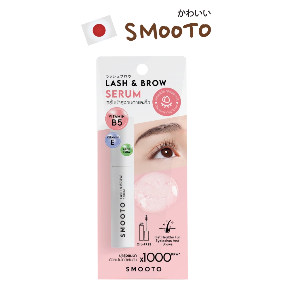 SMOOTO Official สมูทโตะ แลช แอนด์ โบรว์ เซรั่ม (5กรัม)