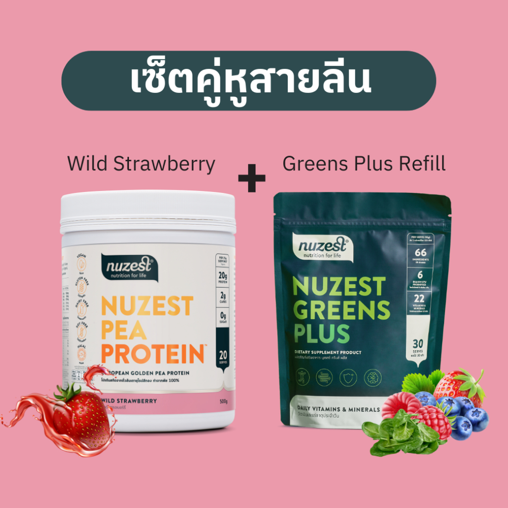 (คู่หูสายลีน) Pea Protein 500G รสสตอเบอรรี่ + กล่องรีฟิล Nuzest Greens Plus 300g.