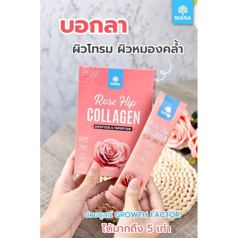 Rose Hip Collagen Mana  โรสฮิบ คอลลาเจน
