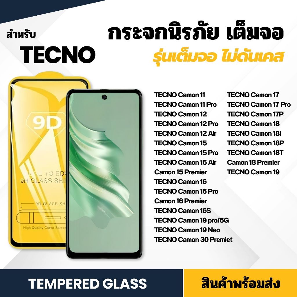 ฟิล์ม 9D กระจกนิรภัย TECNO เต็มจอ ฟิล์มกันรอย รุ่น Camon12 12Pro 16 17P 18P 19Pro/5G 19Neo 30Premiet