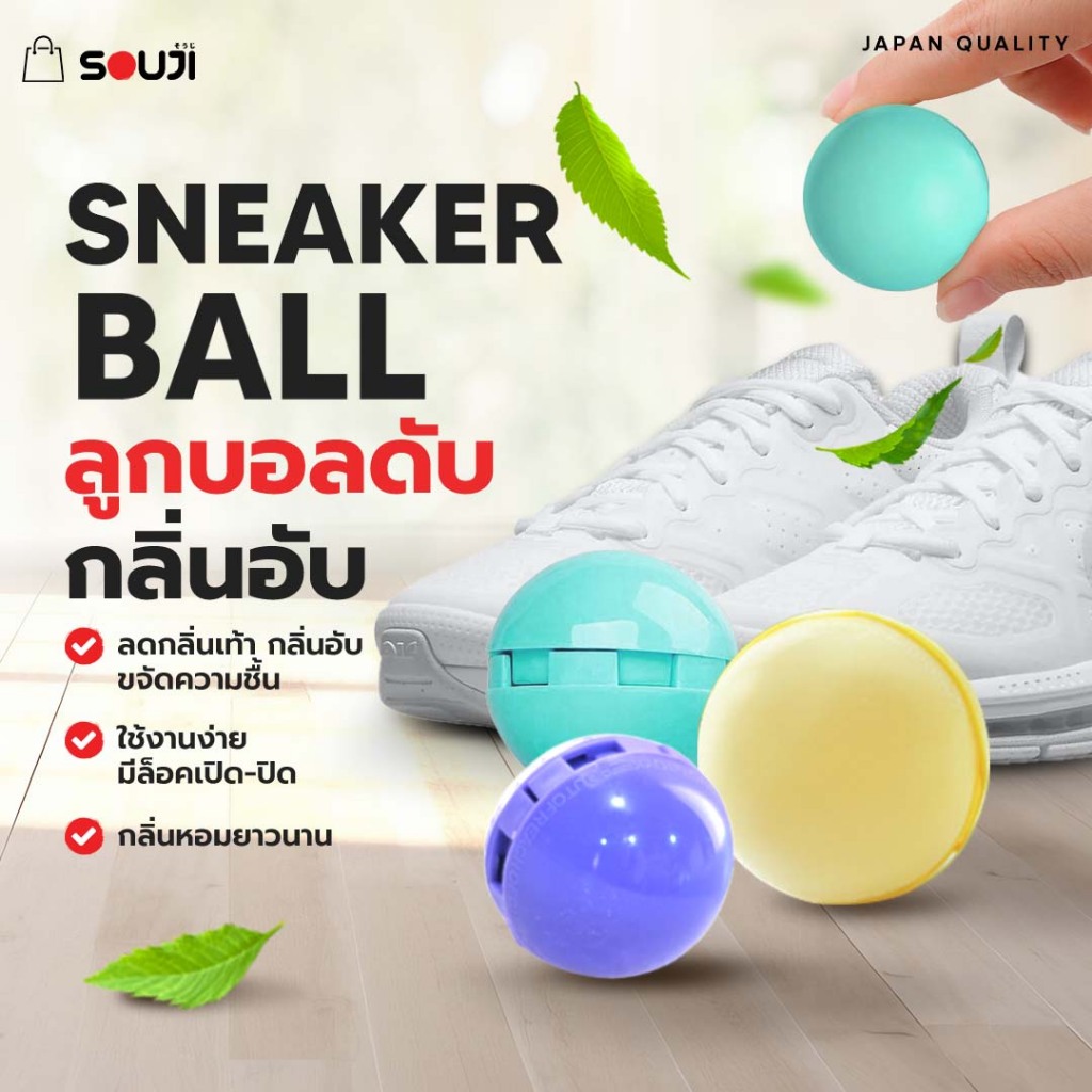 🔥SNEAKER BALL🔥ลูกบอลดับกลิ่้น ที่ดับกลิ่นรองเท้า SOUJI ✔หอมนานกว่า 30 วัน ✔แพ็คละ 2 ลูก ✔ มี 3 กลิ่น