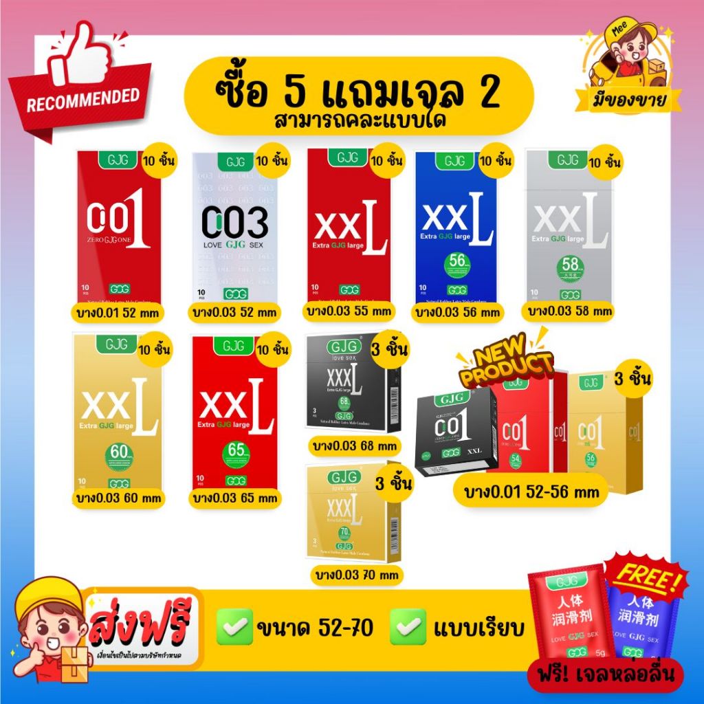 รวมถุงยางอนามัย XXL GJG Big Size Oversize Condom / Dumont ผิวเรียบ ขนาดใหญ่ บางเฉียบ Size 49,52,54,55,5