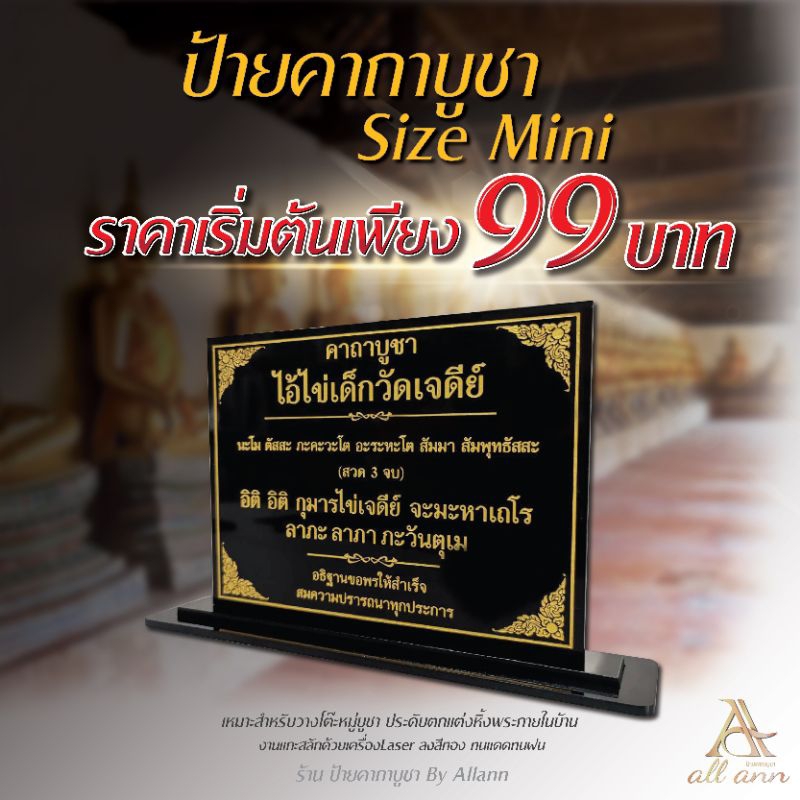 ป้ายคาถาบูชาไอ้ไข่วัดเจดีย์ ป้ายคาถาบูชา ป้ายบทสวดมนต์ Size mini