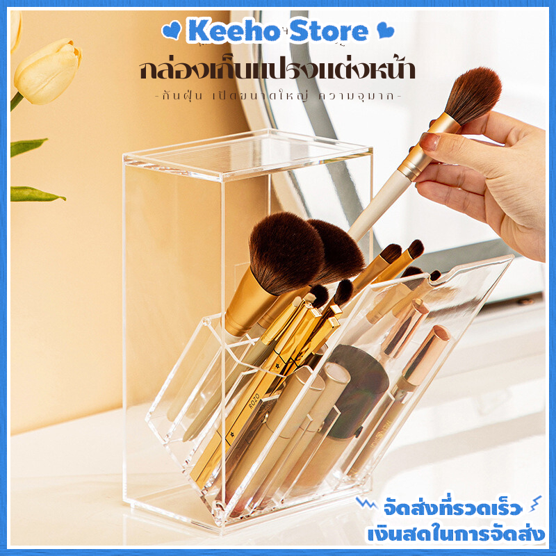 ส่งจากไทย กล่องเก็บแปรงแต่งหน้า กล่องใส่แปรงแต่งหน้า ที่ใส่แปรงแต่งหน้าแบบมีฝาปิดและช่องกันฝุ่นสำหรับเก็บแปรงแต่งหน้า