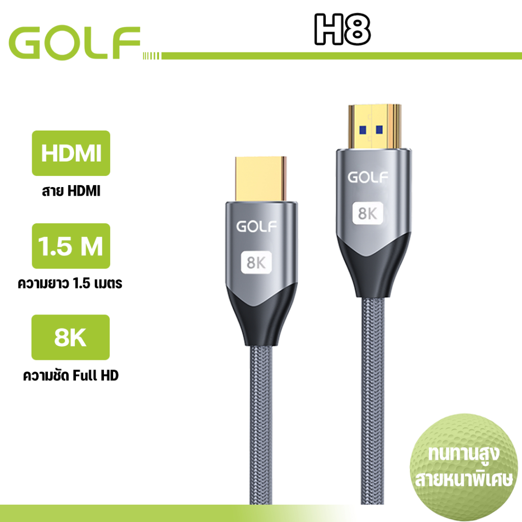 GOLF รุ่น H8 อุปกรณ์สาย HDMI 2.0 ยาว1.5M สายเคเบิลโปรเจคเตอร์ HD 8K HDMI 4K เชื่อมต่อคอมพิวเตอร์