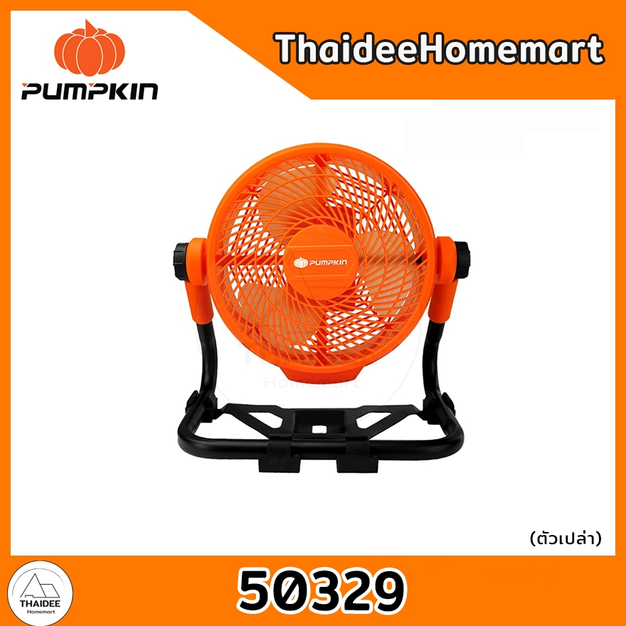PUMPKIN พัดลมไร้สาย 9 นิ้ว 20V INF-93FA (50329) (ตัวเปล่า) รับประกันศูนย์ 1 ปี