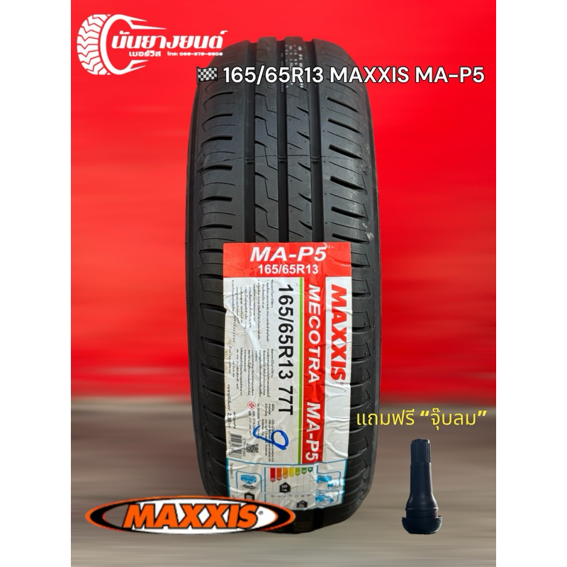 165/65R13 Maxxis MA-P5