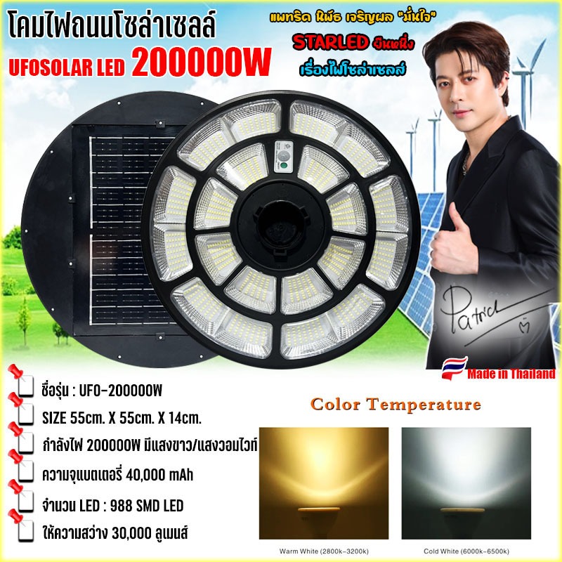ไฟโซล่าเซลล์ UFO 40,00W - 650,000W ไฟสนาม ไฟพลังงานแสงอาทิตย์ ไฟถนน ไม่รวมเสา (รับประกัน 1 ปี)