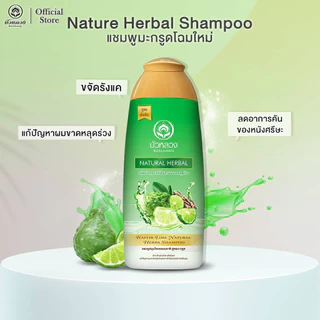 Bualuang Shampoo แชมพู บัวหลวง สูตรขจัดรังแค และ สูตรรักษาสีผม 450 ml. พร้อมส่ง