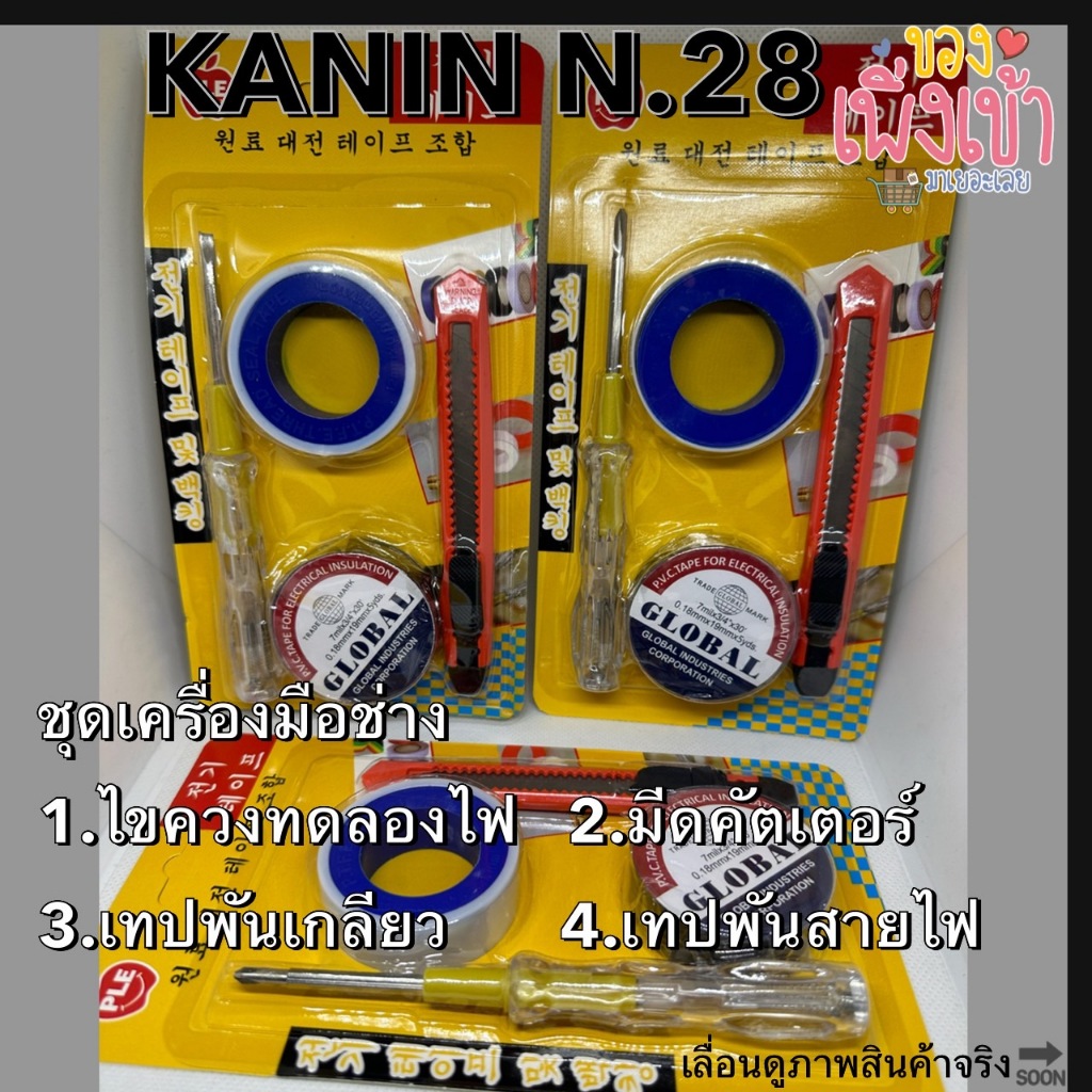 เครื่องมือช่าง ชุดเครื่องมือช่าง 4 ชิ้น/แพ็ค(ไขควง คัตเตอร์ เทปพันเกลียว เทปพันสายไฟ)คุณภาพสูงใช้งานได้ดีจริง