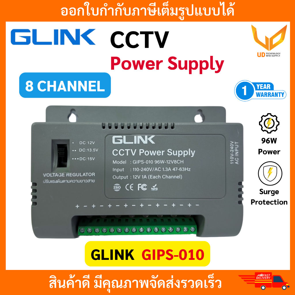 GLINK SWITCHING POWER SUPPLY ใช้สำหรับกล้องวงจรปิดเท่านั้น GIPS-010 (8 ช่อง) รับประกัน 1 ปี พร้อมส่ง