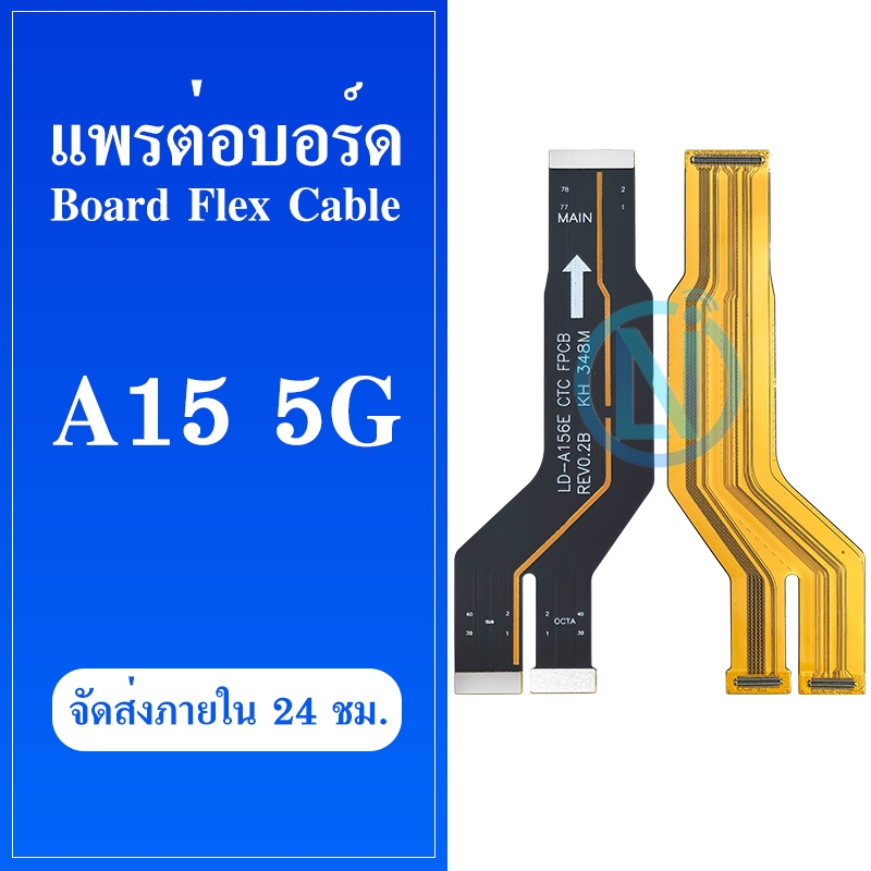 แพต่อบอร์ด Samsung Galaxy A15 (5G) แพต่อบอร์ดชาร์จ Samsung Galaxy A15 5G