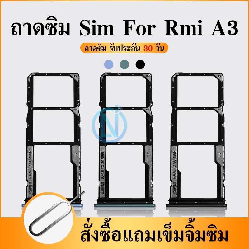 SIM Redmi A3 อะไหล่ถาดซิม ถาดใส่ซิม Sim Tray (ได้1ชิ้นค่ะ) อะไหล่มือถือ คุณภาพดี