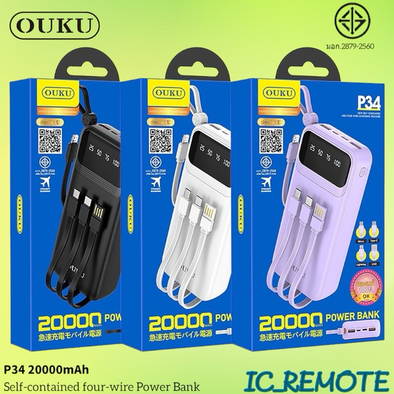 OUKU P34 พาวเวอร์แบงค์ Powerbank 20000mAh