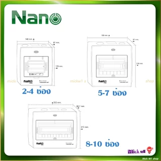 Nano Plus ตู้คอนซูเมอร์ยูนิต ตู้เปล่า ขนาด 2-4ช่อง , 5-7ช่อง , 8-10ช่อง