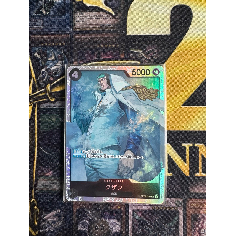 PRB01-(OP02-096) Kuzan (SR) Onepiece Card game