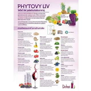 Phytovy liv detoxไฟโตวี่ลิฟแท้#ไม่กรีดกล่อง#ช่วยล้างสารพิษให้กับตับและลำไส้ (1 กล่อง 15 ซอง) ของแท้ 100%