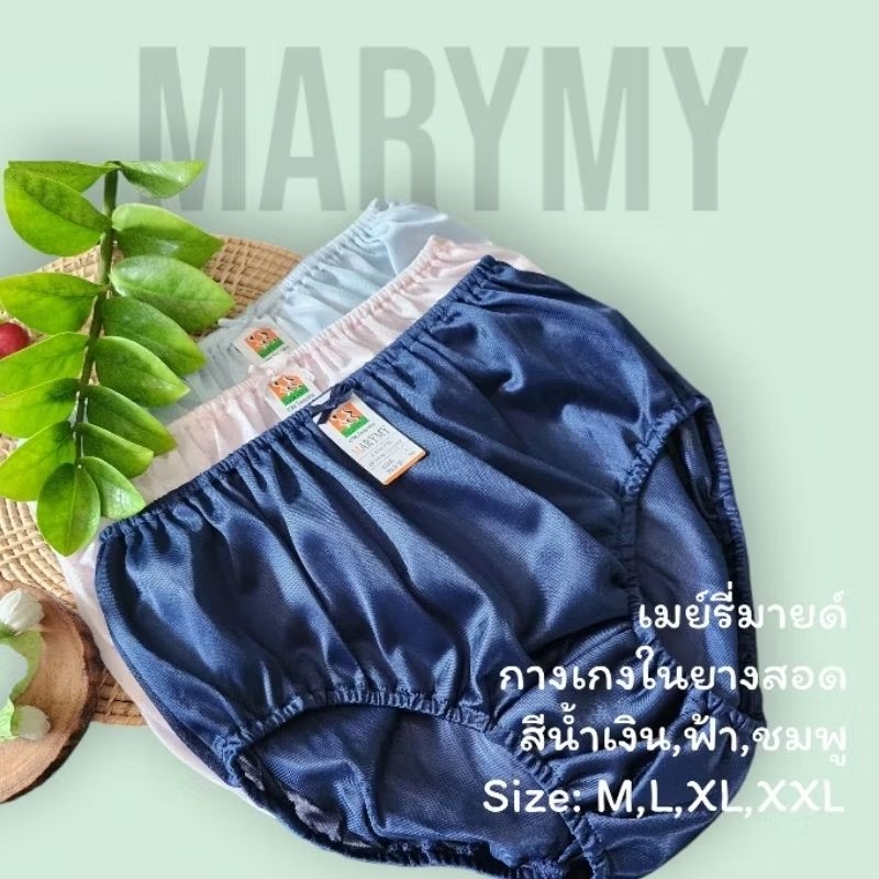 MARYMYเมย์รี่มายด์ กางเกงในยางสอดเอวสูง ผ้าไนล่อนเงาเนื้อผ้าลื่นนิ่มนวลสวมใส่สบายตัวไม่รู้สึกอึดอัด