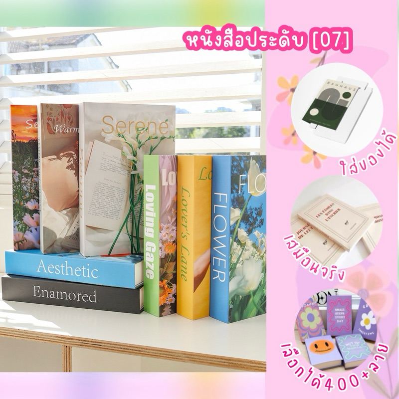 <พร้อมส่ง> [07] หนังสือประดับ ดอกไม้&ความสงบ Decorating Book 200++แบบ กล่องพับ ใส่ของได้ สมุดกล่อง พร็อบ ถ่ายรูป